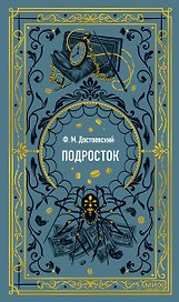 Подросток. Вечные истории
