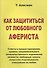 Как защититься от любовного афериста. Советы и предостережения - 0