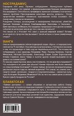 Что ждет человечество? Великие предсказания - 1