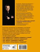 Продажник на всю голову 2.0 - 1