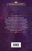 Академия истинной магии - 1