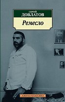 Ремесло