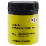 Гуашь художественная "Старый Мастер" кадмий лимонный, 40 мл