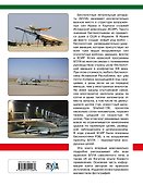 Shahed-136 и другие БПЛА Ирана. Ударные и разведывательные беспилотники - 1