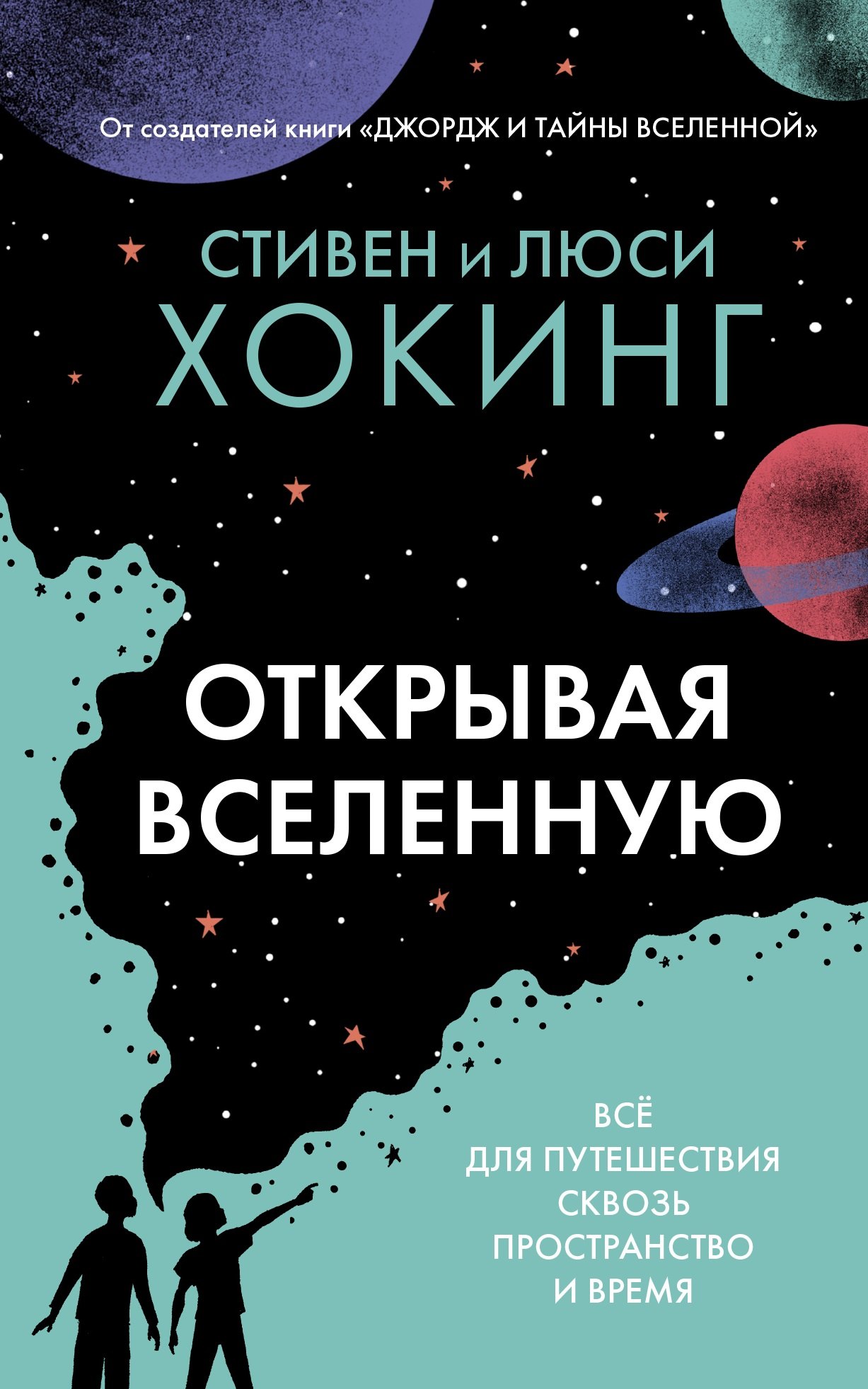 

Открывая вселенную