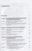 Социальная психология: Учебник - 1