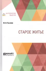 Старое житье