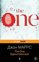 The One. Единственный