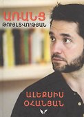 Без их разрешения (на армянском языке) - 0