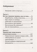 Укутанное детство. Не прячьте детей от жизни - 1