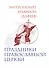 Праздники Православной Церкви - 0