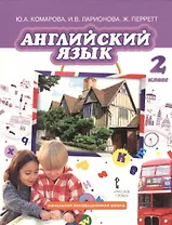 Английский язык. 2 кл.:  Учебник для общеобразовательных учреждений + CD