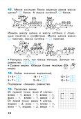 Математика. 2 класс. Рабочая тетрадь. В 4 частях. Часть 1 - 1