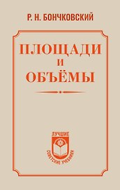 Площади и объёмы