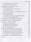 Апокалипсис Homo sapiens - 2