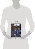 Спрвочник фельдшера в схемах,таблицах и рисунках - 1