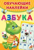 Азбука - 0