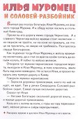 Русские богатыри - 1