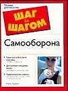 Самооборона - 0
