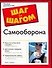 Самооборона - 0