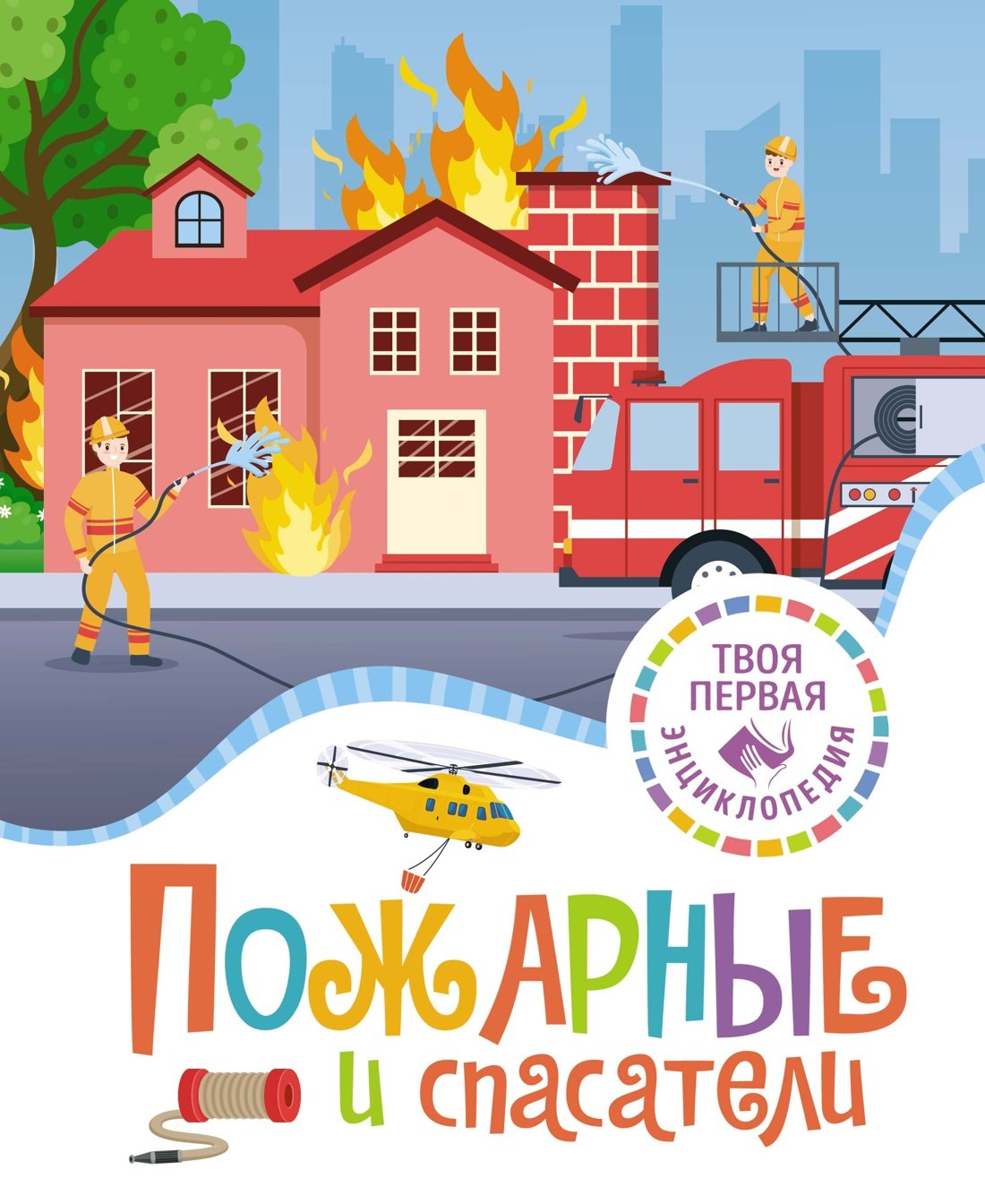 

Пожарные и спасатели