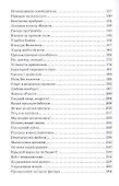 Мышеловка для бабочек. Фантастический роман - 2