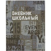 Дневник школьный «Серая фактура», Феникс+