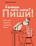 Хочешь петь хиты? Пиши! Простые правила создания песни - 0