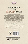 Раскраска для K-POPнутых! - 1