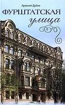 Фурштатская улица