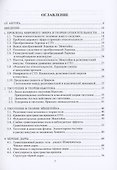 Формирование физической картины мира - 1