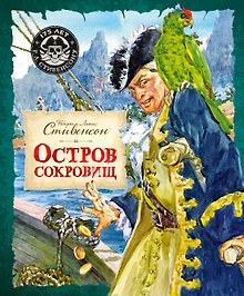 Остров Сокровищ