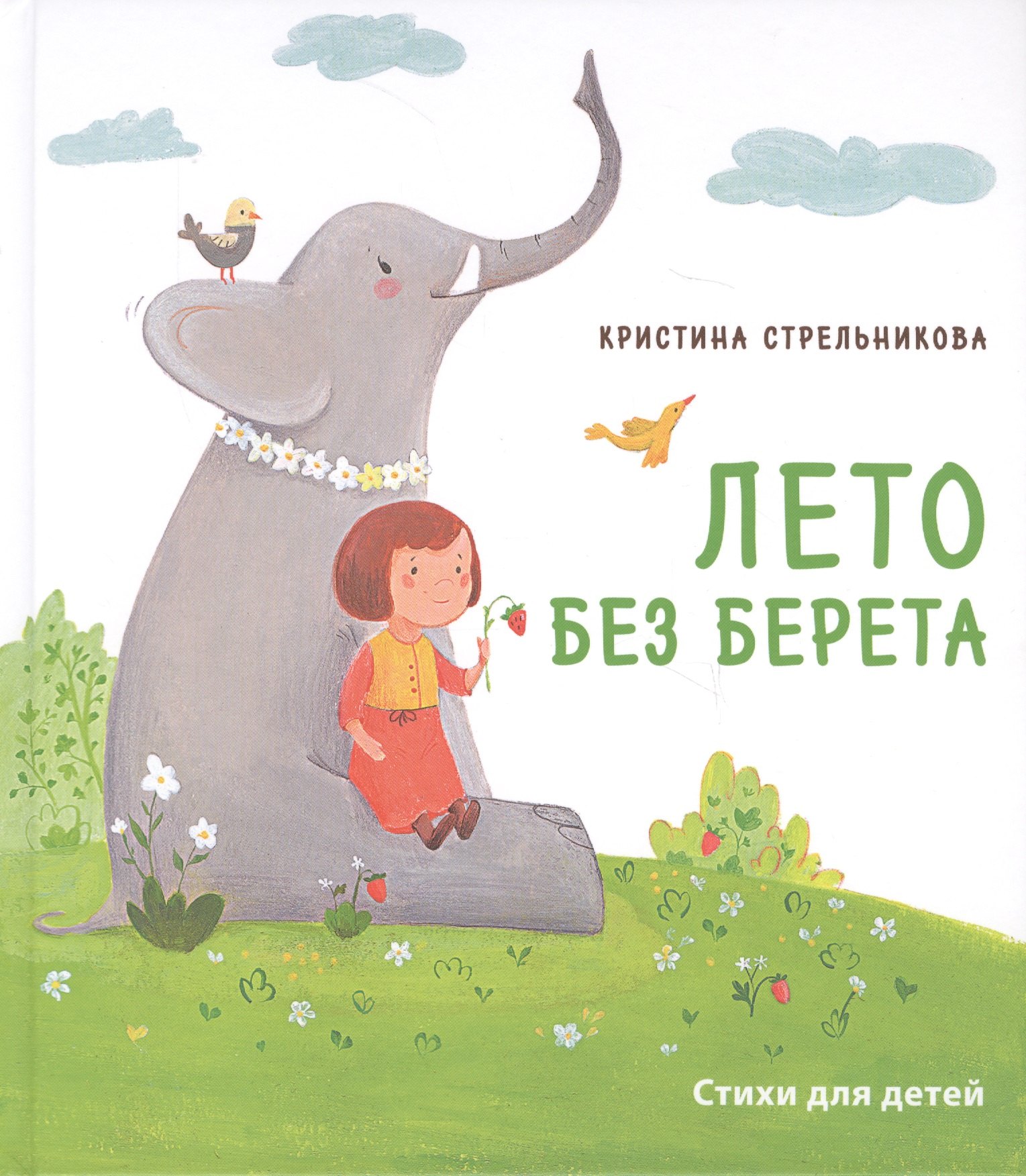 

Лето без берета