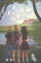 Берег Слоновой кости