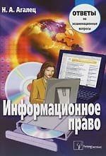 Информационное право