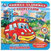Машинки