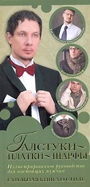 Галстуки, платки, шарфы.