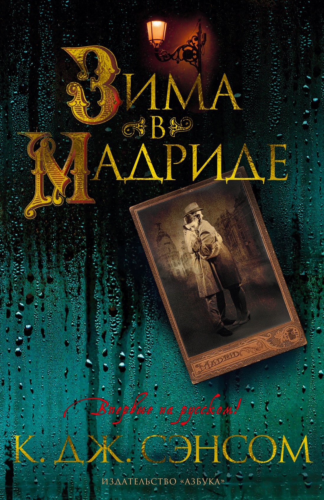 

Зима в Мадриде