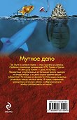 Мутное дело - 1