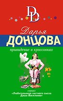 Привидение в кроссовках : роман