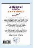 Диетические блюда в мультиварке - 1