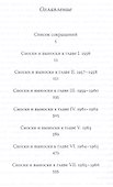 Последний поэт. Анна Ахматова в 1960-е годы (комплект из 2 книг) - 2