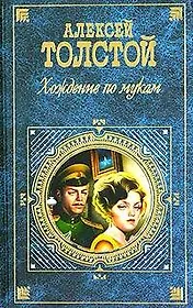 Хождение по мукам