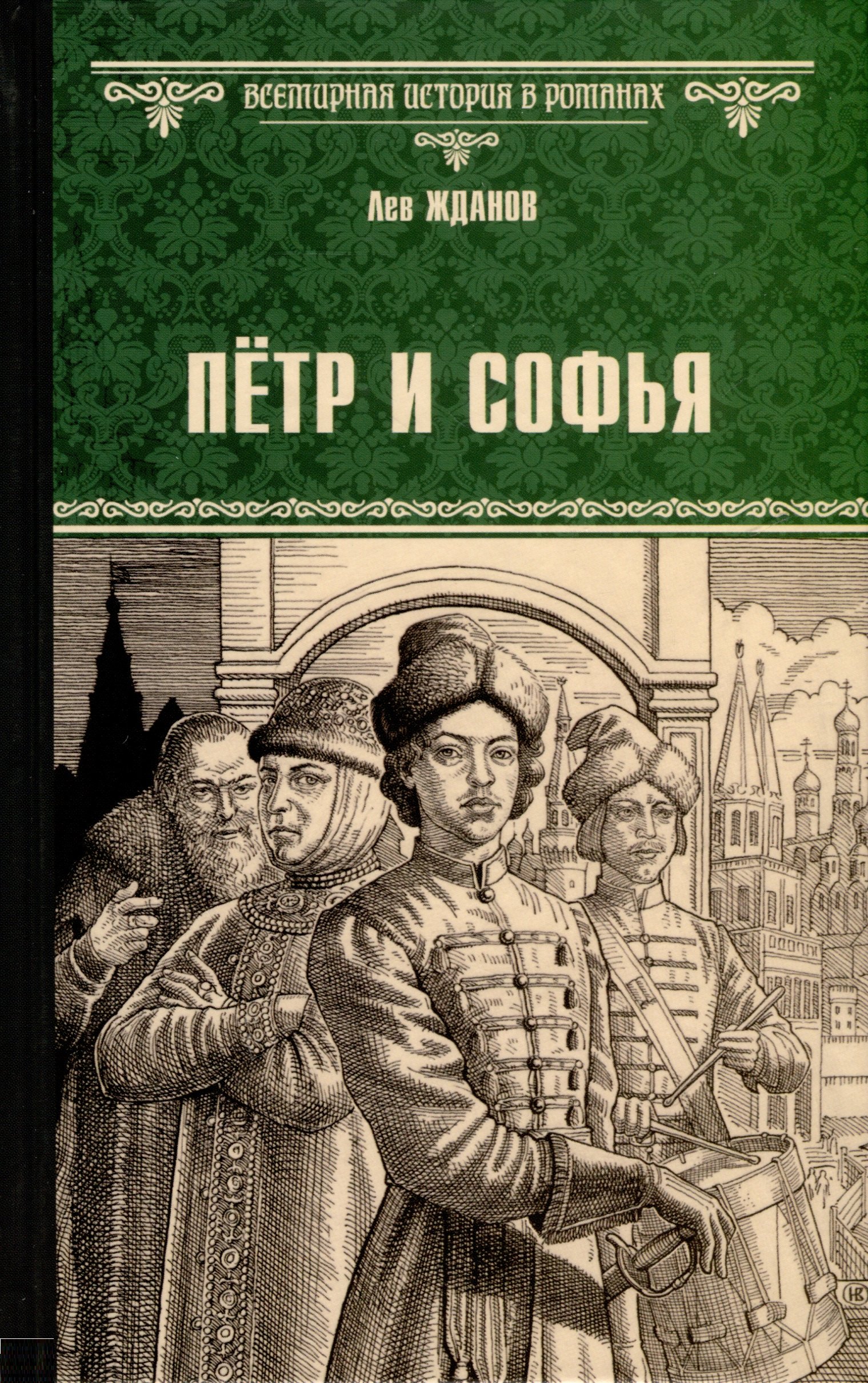 

Петр и Софья