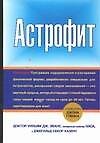 Астрофит
