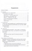 Партитура Второй мировой. Гроза на Востоке - 1