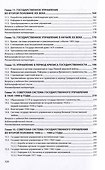 История государственного управления в России: учебник - 2