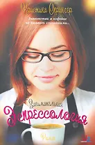 Занимательная эспрессология : Знакомства в кофейне не бывают случайными…