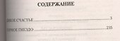 Дикое счастье - 1