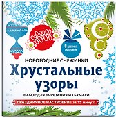 Снежинки из бумаги «Хрустальные узоры» на скрепке (197х197 мм) - 1